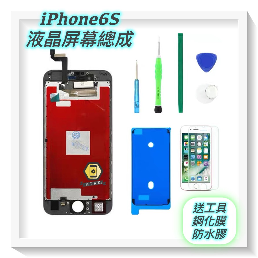 【iPhone 6S 原廠螢幕面板總成 】台北市快速維修 iPhone6S 6s 液晶螢幕 顯示觸控 維修破裂