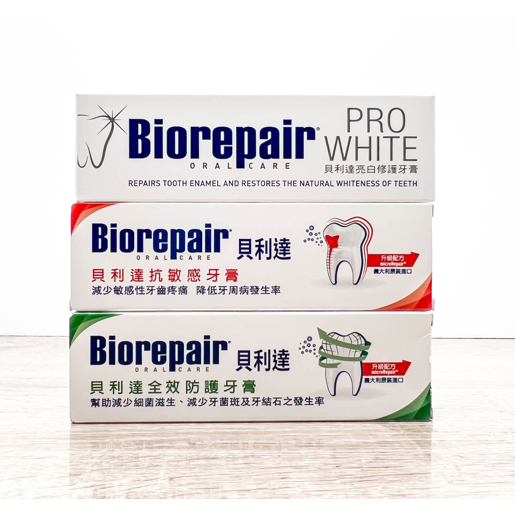 全新現貨》台灣公司貨 Biorepair 貝利達 抗敏感 牙齦護理 全效防護 亮白修護 牙膏 75ml