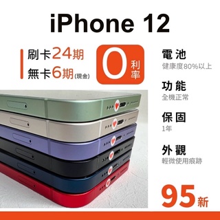 Image of iPhone12 二手 iPhone 12 64G 128G 256G 二手i12 二手 12 二手 中古95新 愛手機
