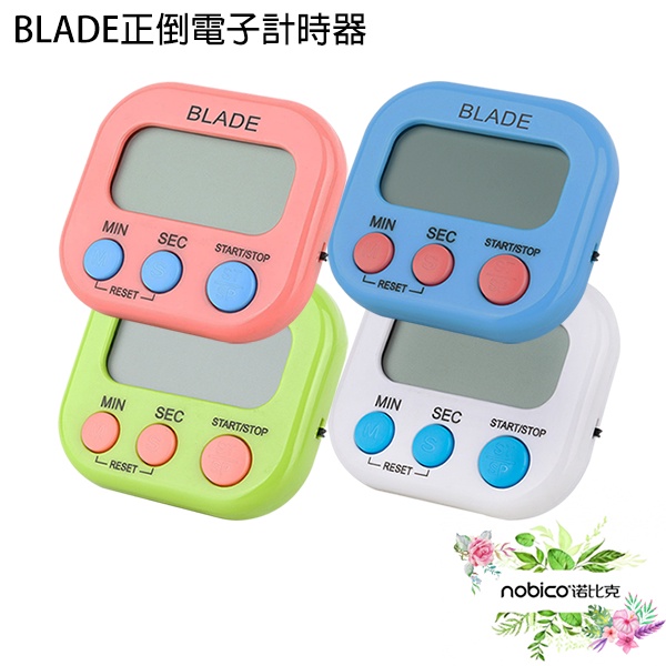 BLADE正倒電子計時器 台灣公司貨 鬧鐘 定時提醒器 定時器 廚房計時器 現貨 當天出貨 諾比克