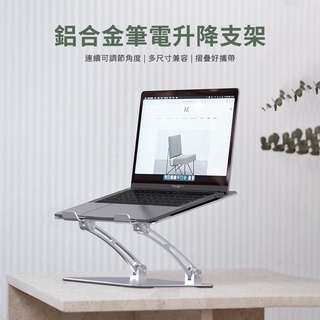 WiWU鋁合金筆電升降支架 S700 筆電支架 金屬支架 平板支架 書架 筆電升降架 繪圖板支架 筆電散熱架