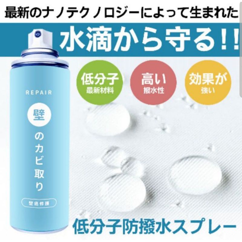 日本熱銷 MIT強效修復壁癌防水噴霧 450g