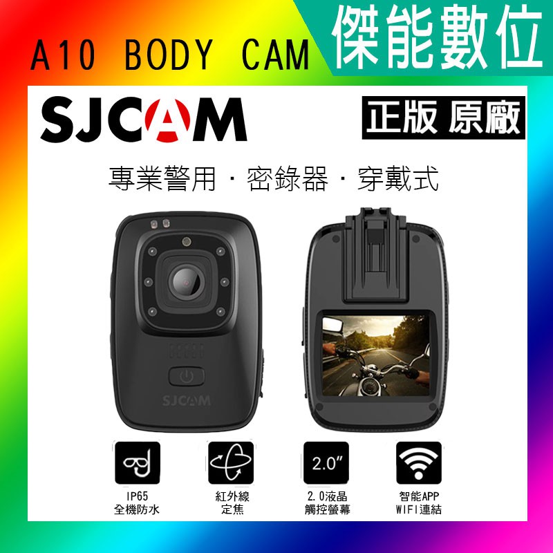 SJCAM A10 正版原廠公司貨 有防偽雷射標籤 BODYCAM 警用密錄器 6H錄影 自動紅外線