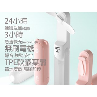 可站立 USB 迷你電風扇 手電筒 台灣現貨 三色可選