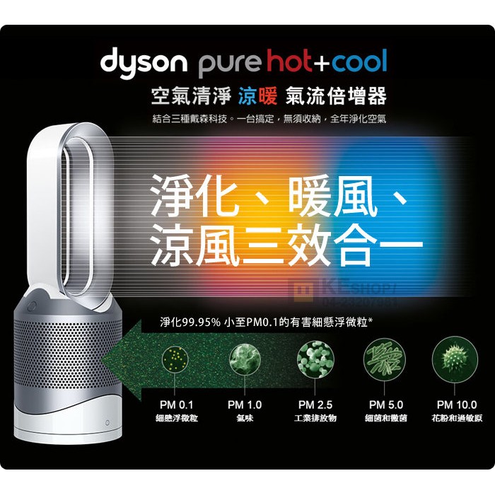 (工廠直拿現貨)DYSON戴森 智慧清淨涼暖氣流倍增器( Pure Hot + Cool