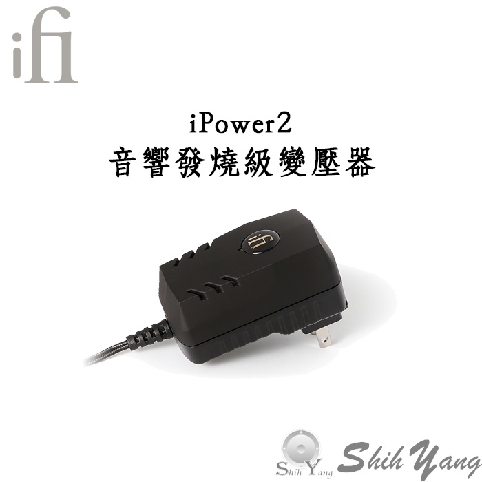 iFi iPower 2 (iPower2) 音響發燒級變壓器 抑制雜訊 主動降噪 公司貨 保固一年