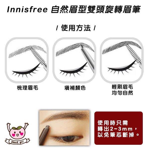 小桃代購 開發票 韓國innisfree 新版自然眉型雙頭旋轉眉筆0 3g 妝自然眉筆眉毛眉刷 蝦皮購物