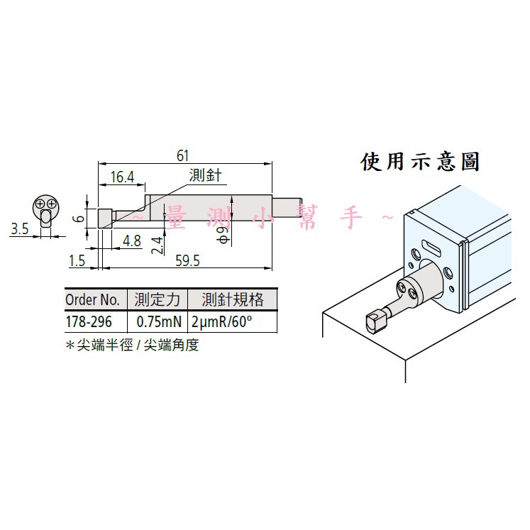 Mitutoyo 日本三豐SJ-210/SJ-310表面粗度計用標準檢出器測針178-296