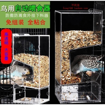 【現貨正品】[鸚鵡防潑飼料盒][附抽屜]飼料盒子/外掛盒/ 鳥飼料/鴿子飼料/鳥籠/防灑防撒/自動餵食器/鳥類用品