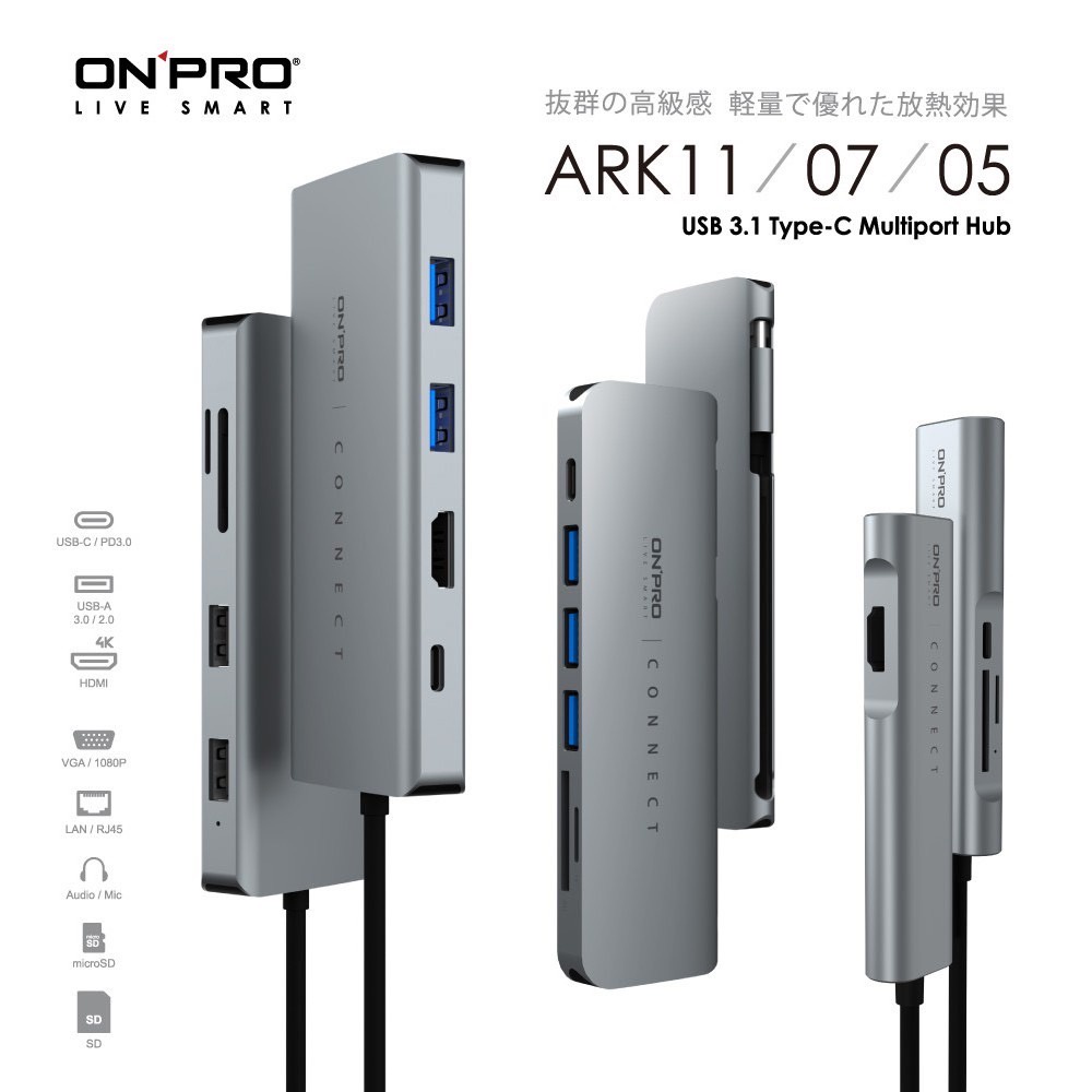 【ONPRO】 ARK05/ARK07/ARK11 Type-C HUB 多功能 MacBook hub 集線器 公司貨