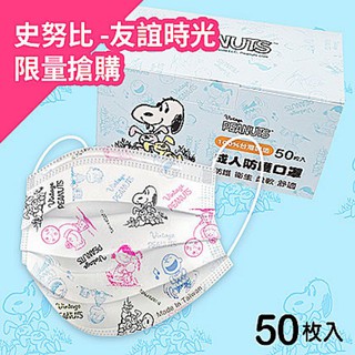 台灣製造卡通現貨供應系列～史努比口罩-凱蒂貓款～非醫療～一盒50入369元成人平面口罩