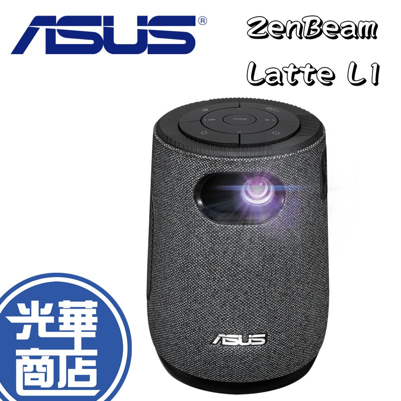 【現貨熱銷】ASUS ZenBeam Latte L1 可攜式 LED 微型投影機 華碩 720P 300流明 光華商場