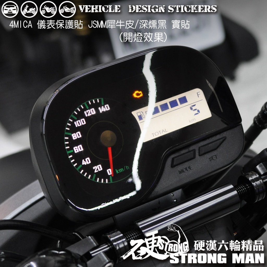 【硬漢六輪精品】 SYM 4MICA 125 150 螞蟻 4MICA150 儀錶板 保護貼 (版型免裁切 儀表貼 防曬
