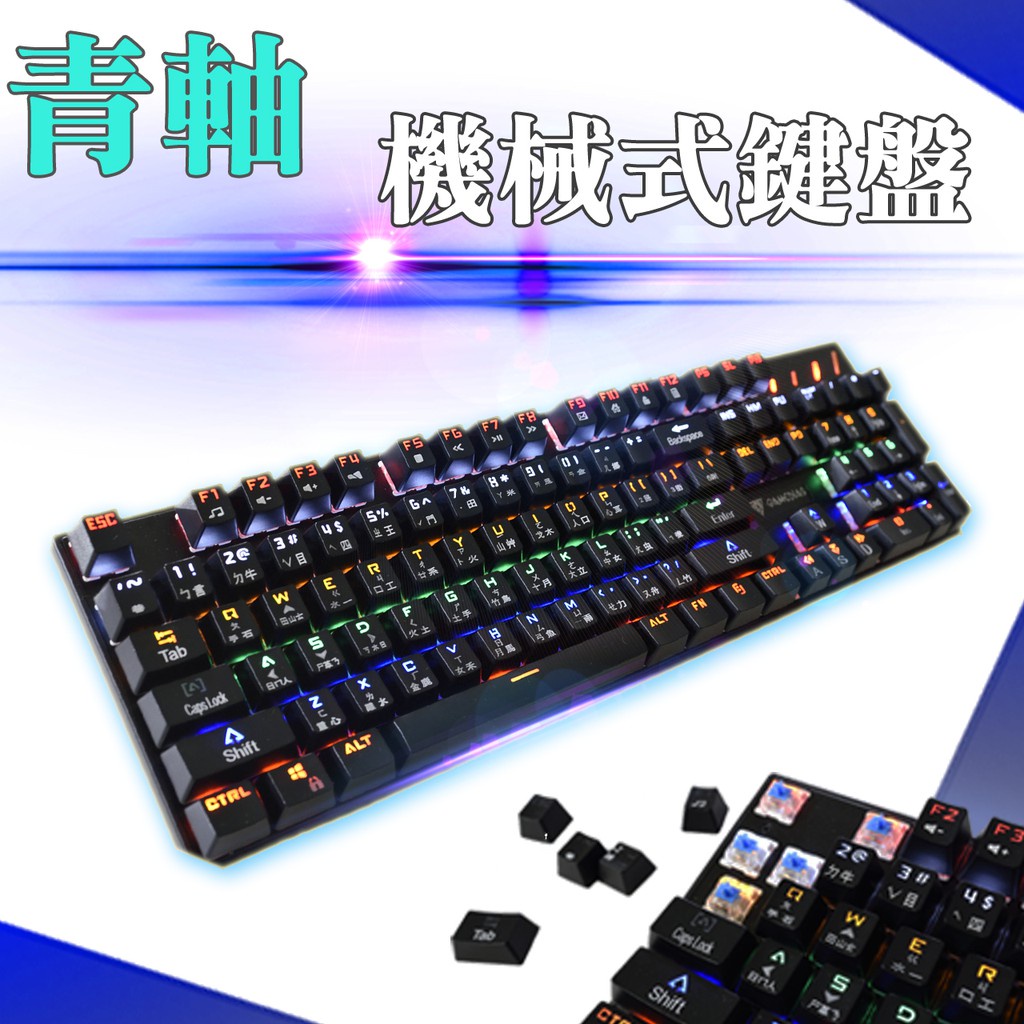 ❤台灣發貨❤青軸 機械式鍵盤 RGB發光 五種燈光切換 機械鍵盤 青軸鍵盤 懸浮式鍵盤❤樂易百貨精品店❤