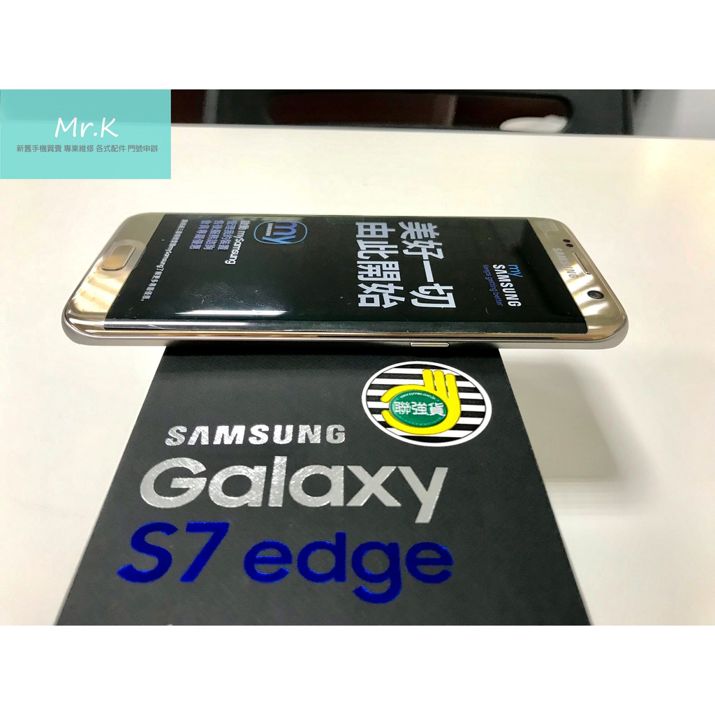 【K先生二手機專門】三星 S7 edge 炫燦金 金色 9成9新  續約 全新 僅拆封