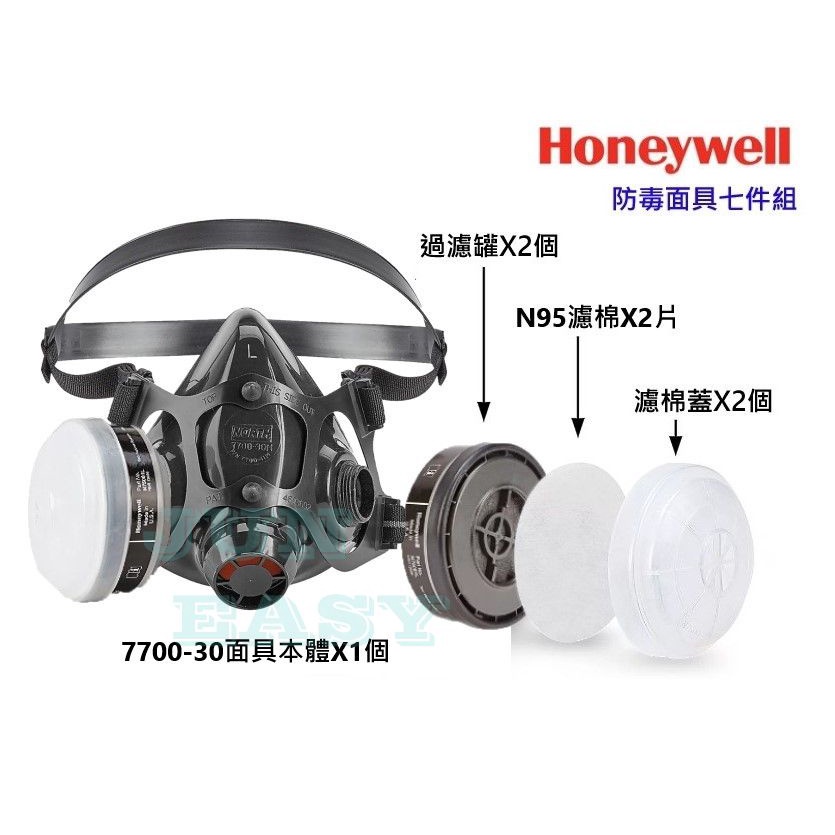 Honeywell 防毒面具七件組 7700-30矽膠防毒面具+濾罐+N7506N95濾棉+N750027濾棉蓋