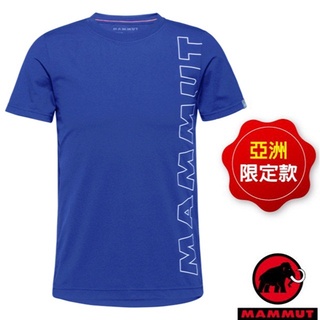 【MAMMUT 長毛象】男 款吸濕快乾彈性圓領短袖排汗衣 QD Logo Print AF_冰藍 PRT4_02011