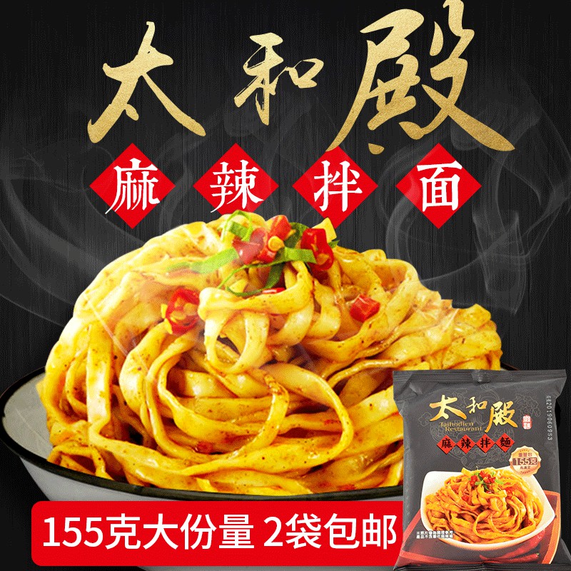 【太和殿】 九葉青勁麻拌麵 / 麻辣拌麵 / 椒香麻醬拌麵 ＃蔬食食品 ＃火鍋名店 ＃乾拌麵 ＃麻辣鍋 單包