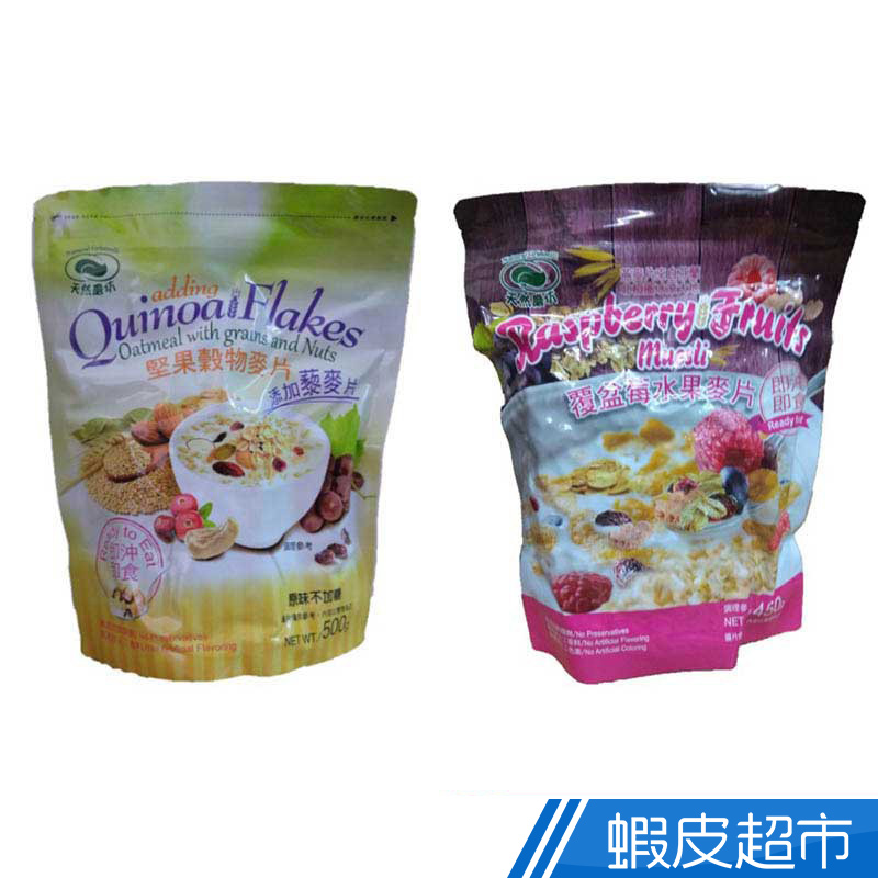 天然磨坊堅果穀物麥片 覆盆莓水果麥片現貨蝦皮直送 蝦皮購物