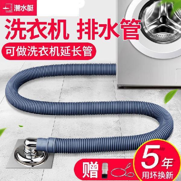 洗衣機排水管延長管通用型海爾全滾筒出水軟管下水管加長配件洗衣機配件專用零件 蝦皮購物