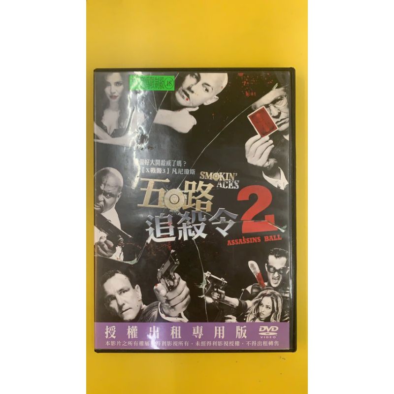 電影DVD：五路追殺令2