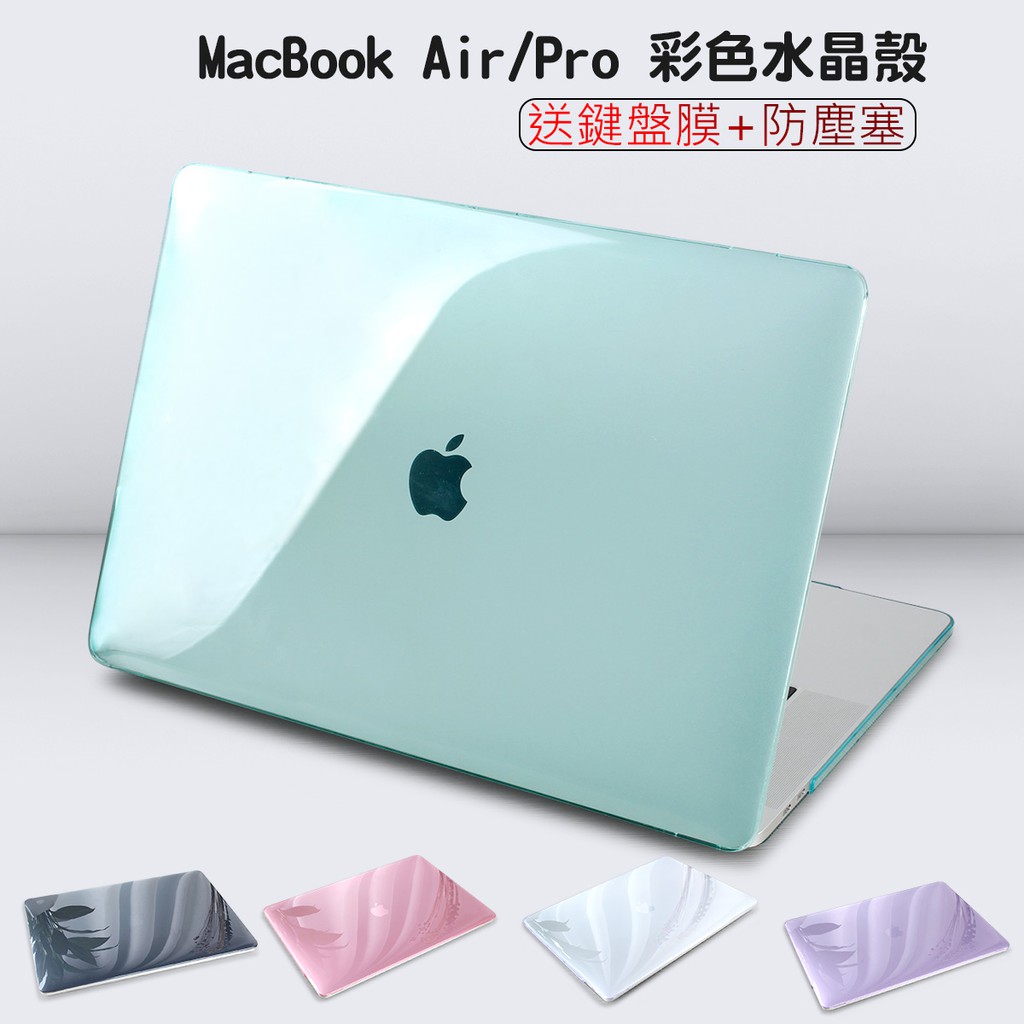 新款蘋果筆電 水晶透明保護殼 MacBook Pro 13 15 A2179電腦殼 Air13.3 2020 鏡面殼