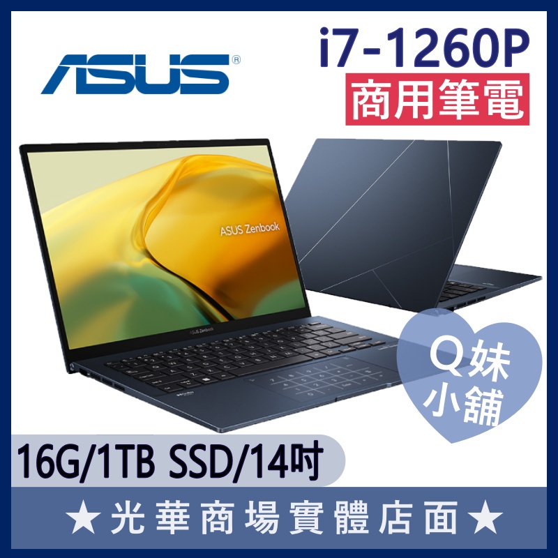 Q妹小舖❤ PRO-UX3402ZA-0342B1260P I7/14吋 華碩ASUS 商用 商務 輕薄 午夜藍 筆電