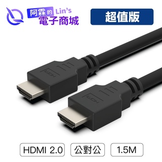 POLYWELL HDMI線 2.0 超值版 1.5米 4K60Hz 傳輸線 寶利威爾 台灣現貨
