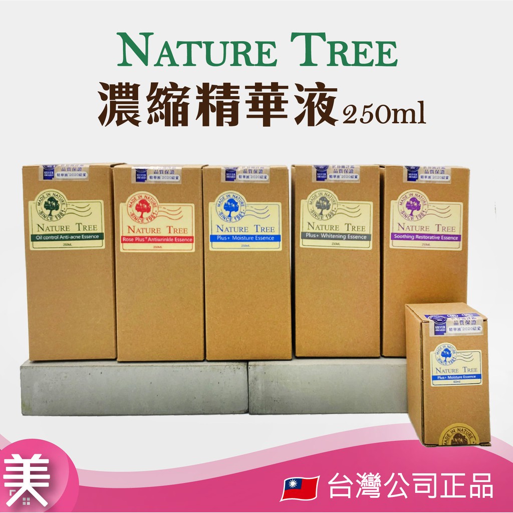 ｜正品附發票｜ Nature Tree 濃縮精華液 250ml  現貨寄出