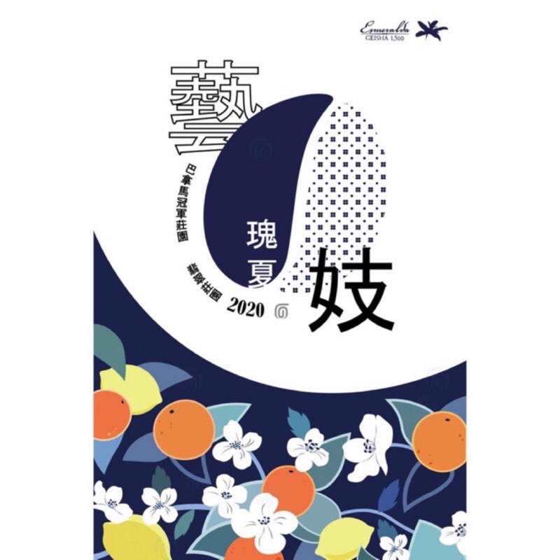巴拿馬翡翠莊園綠標私藏瑰夏水洗日曬藍標藝妓水洗咖啡豆單品精品咖啡 蝦皮購物