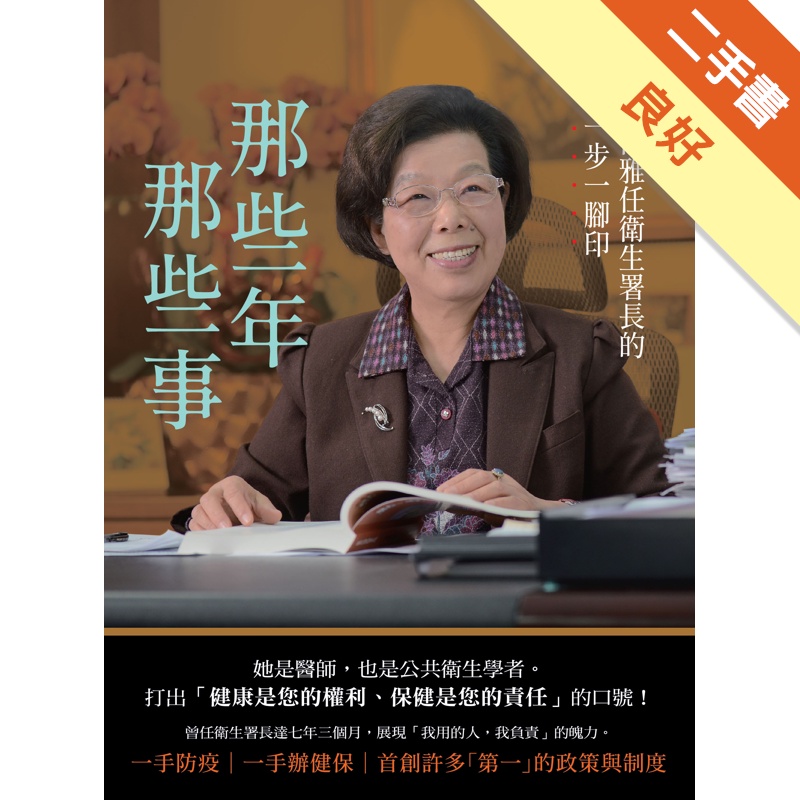 那些年那些事：張博雅任衛生署長的一步一腳印