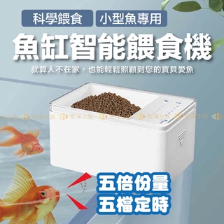 自動餵魚機 優惠推薦 22年2月 蝦皮購物台灣