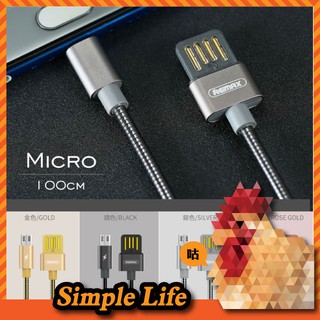 🏪可超取~【REMAX】銀蛇數據線Micro USB/安卓手機充電線/快速充電傳輸線/3C配件/RC-080M