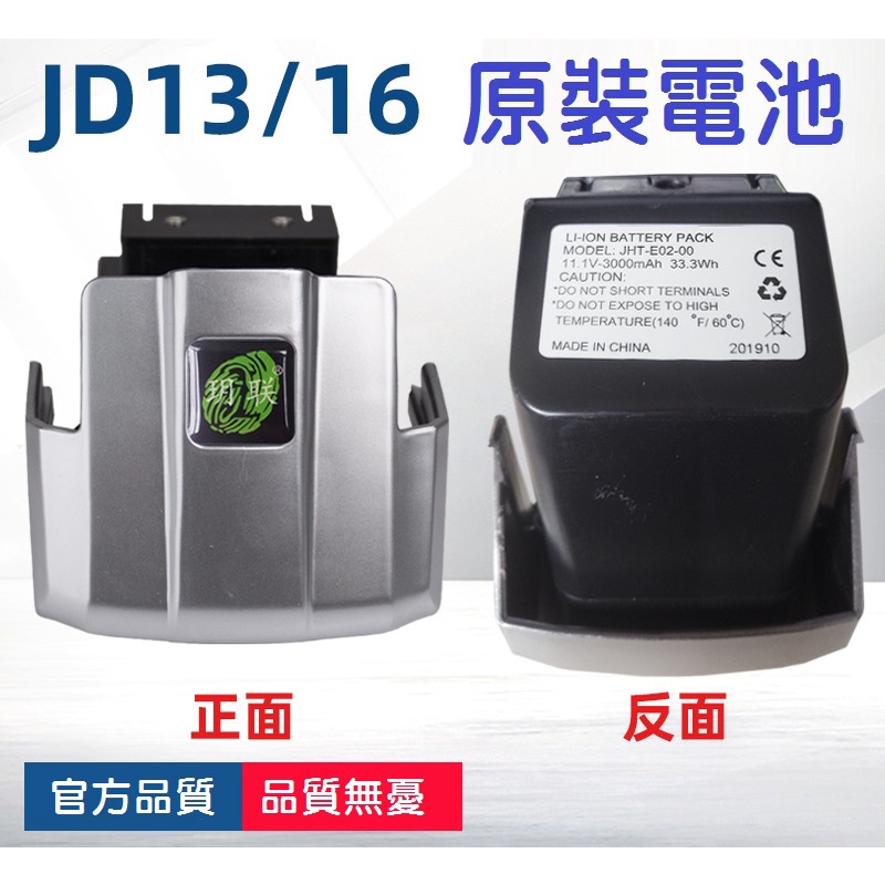【台灣現貨】手提式電動打包機 原裝電池 JD16 行動打包機器 JD13 3000mAh