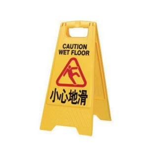 雨天路滑 小心地滑 告示牌 A818 警告牌 立牌 公告 雨天 拖地 清潔中 濕滑