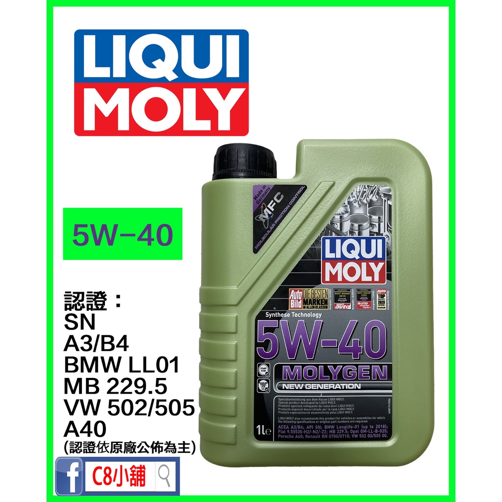 公司貨 含發票 LIQUI MOLY 力魔 5W40 MOLYGEN 5W-40 8576 液態鉬 合成機油 C8小舖