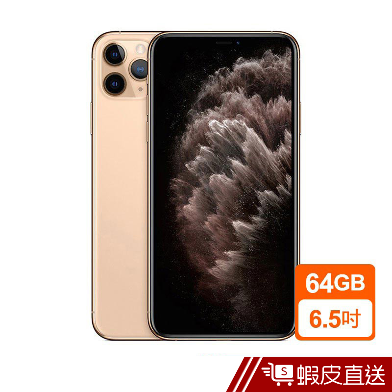 Apple iPhone 11 Pro Max 64GB 6.5吋 灰/銀/金/綠 手機  蝦皮直送