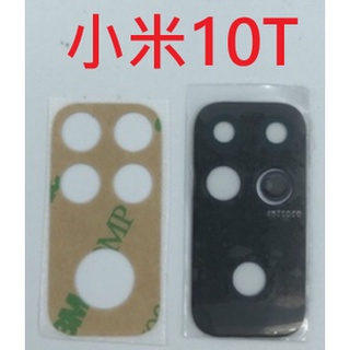 小米10T 5G 小米 10T 5G 鏡片 玻璃片 後相機玻璃 後鏡頭片 帶自黏背膠 台灣現貨