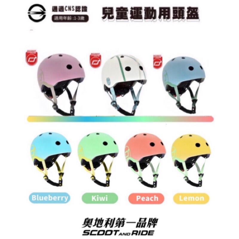 奧地利Scoot&amp;Ride安全帽 XXS(Asia)  ㊣ 台灣代理公司貨 ㊣