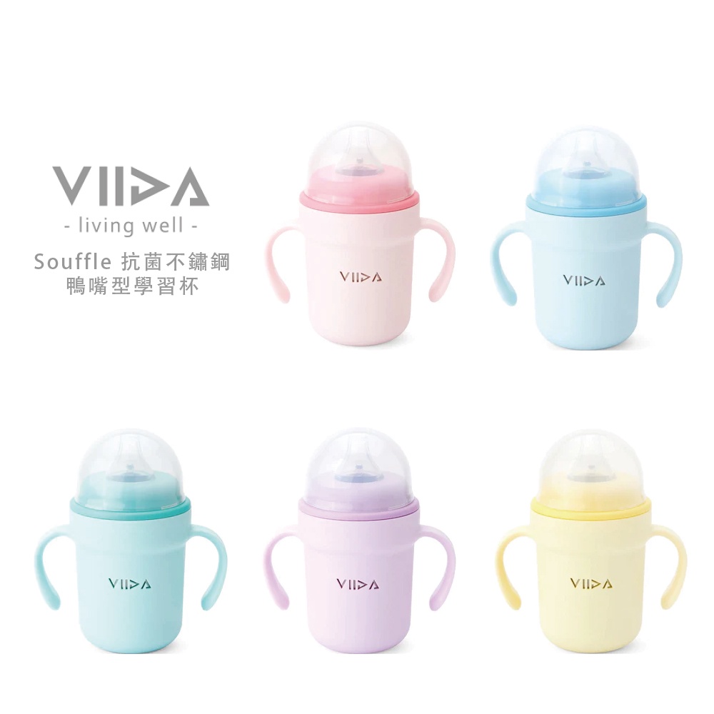 VIIDA Soufflé 鴨嘴型抗菌不鏽鋼學習杯