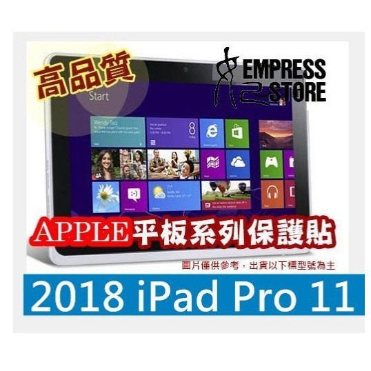 【妃小舖2】高品質/超好貼 2018 iPad Pro 11 保護貼/螢幕貼 透光/亮面 免費 代貼 另有霧面
