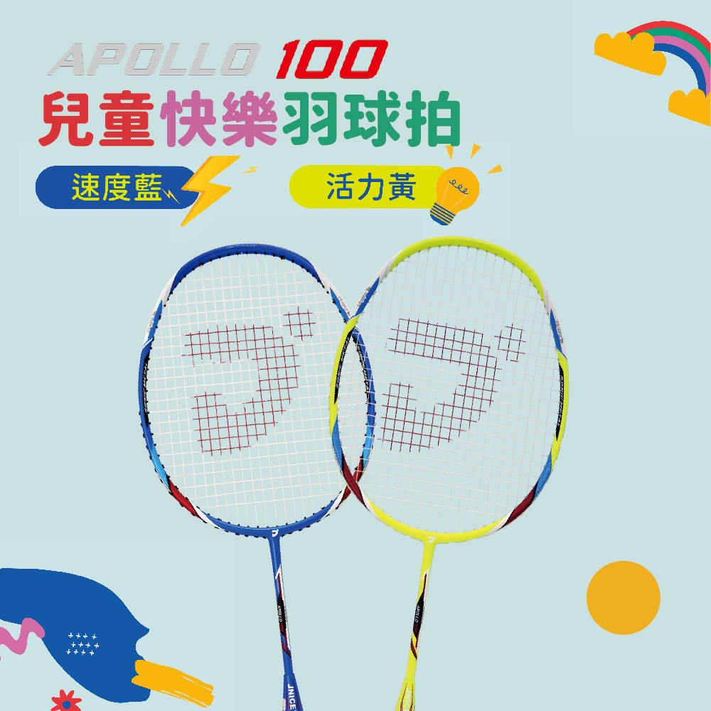 【JNICE久奈司】經典系列 小孩羽毛球拍 阿波羅100 兩色可選 兒童羽球拍 羽毛球拍 已穿線
