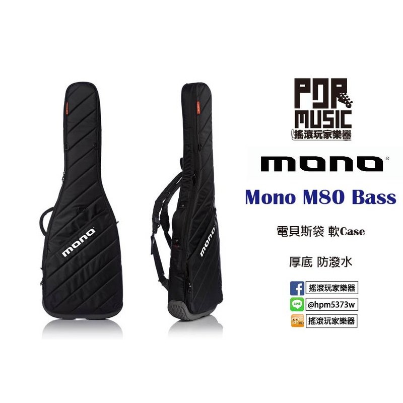 【搖滾玩家樂器】全新 Mono M80 Bass 電貝斯袋 軟Case 防潑水 防震 保護您的愛琴