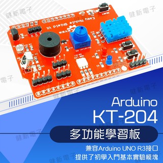 【健新電子】Arduino 擴充模組 KT-204 多功能實驗擴展板/相容Arduino UNO R3 #102797