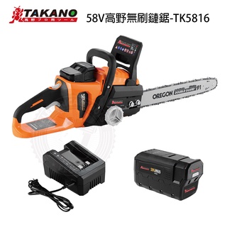 【高野58V無刷電動鏈鋸】TAKANO 高野 58V無刷電動鏈鋸(TK5816) 專業級公司貨保固 可刷卡