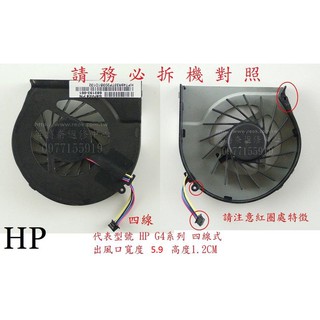 HP G6-2001AX G6-2305AX TPN-Q107 G6-2207AX G6-2000 筆電散熱風扇 G4