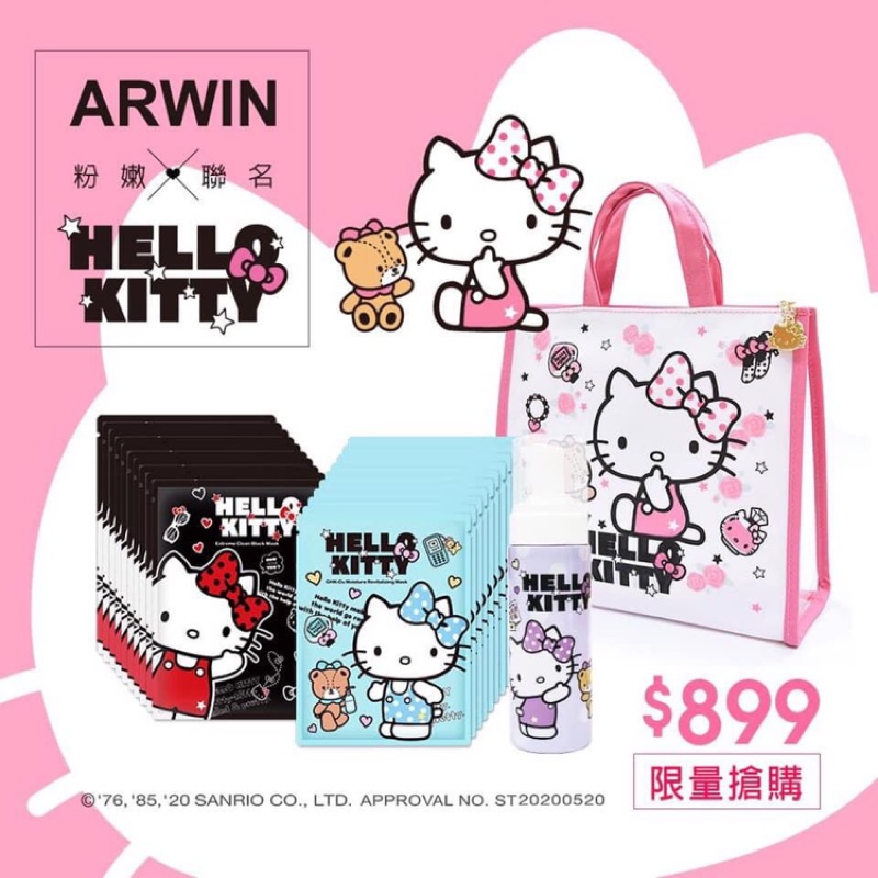 雅聞Hello Kitty限量聯名組（公司貨）