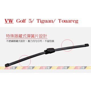 (VAG小賴汽車)Golf 5 Golf Plus Tiguan Touareg 後雨刷 330mm 全新