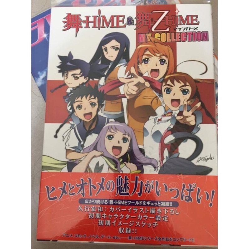 舞 Hime 舞 乙hime My Collection 畫集 久行宏和畫冊舞 乙hime Zwei 蝦皮購物