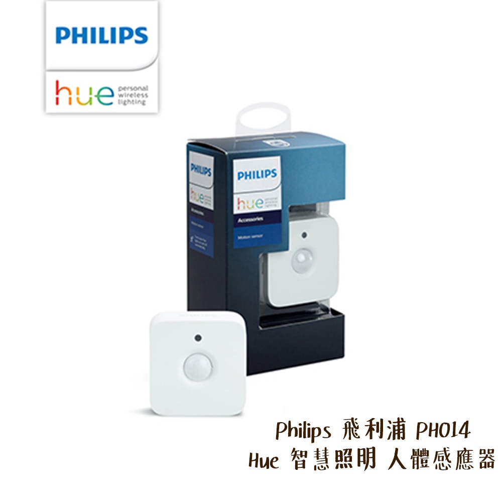 Philips 飛利浦 PH014 Hue 智慧照明 人體感應器 工作範圍12m 感應範圍5m [相機專家] [公司貨]